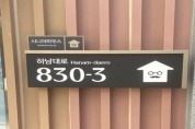 [경기티비종합뉴스] 경기도, ‘주소정책 홍보 우수사례 공모전’ 5개 분야 중 4개 분야 5건 우수 수상