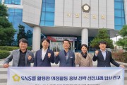 [경기티비종합뉴스] 하남시의회 ‘SNS 의정 홍보연구회’ 실무와 현장, 두 마리 토끼를 잡다!