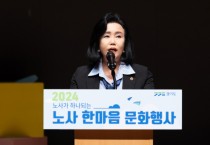 [경기티비종합뉴스] 경기도의회 정윤경 부의장, 2024년 노사 한마음 문화행사 참석