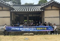 [경기티비종합뉴스] 경기주택도시공사,  조직청렴인식 향상을 위한 청렴워크숍 시행