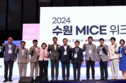 [경기티비종합뉴스] 수원 MICE 위크’로 더 풍성해진 MICE 포럼