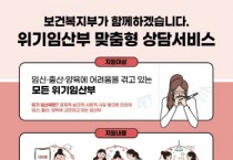 [경기티비종합뉴스] 안산시, 보호출산제 시행 발맞춰 위기 임산부·아동 돕는다