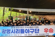 [경기티비종합뉴스] 경기도의회 김용성 도의원, 광명시리틀야구단 우승 축하 격려