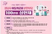 [경기티비종합뉴스] 성남시, 아동의료비 본인부담 100만원 상한제 지원액 3배 늘어