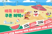 [경기티비종합뉴스] 이천시, 배달특급 8월부터 파격 할인 쿠폰 5종 쏜다