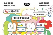 [경기티비종합뉴스] 성남시, 5일 화랑공원서 ‘와글와글 환경 놀이터’ 행사 열어