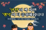 [경기티비종합뉴스] 성남소방서, 홍진영서장 추석 명절 대비 화재예방대책 추진