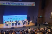 [경기티비종합뉴스] ‘경기도 식품안전의 날’ 식품안전 365 지식 실천의 주제 행사 성황리 개최