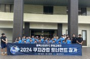 [경기티비종합뉴스] 평택시티즌FC U12, ‘2024 쿠마모토 쿠지라컵 토너먼트’ 국제대회 3위 입상