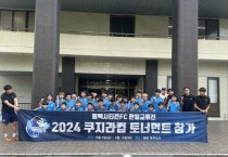 [경기티비종합뉴스] 평택시티즌FC U12, ‘2024 쿠마모토 쿠지라컵 토너먼트’ 국제대회 3위 입상