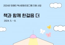 [경기티비종합뉴스] 용인특례시, 지체장애인 정서 안정 돕는 독서문화 프로그램 운영