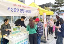 [경기티비종합뉴스] 경기도시장상권진흥원, ‘찾아가는 현장 상담소’ 운영...  소상공인 맞춤형 지원사업 안내와 친환경 캠페인 진행