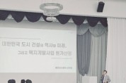 [경기티비종합뉴스] 용인도시공사 신경철 사장의  ‘대한민국 도시건설의 역사와 미래’로 용인특례시 특강 진행