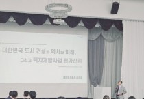 [경기티비종합뉴스] 용인도시공사 신경철 사장의  ‘대한민국 도시건설의 역사와 미래’로 용인특례시 특강 진행