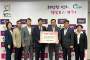 [경기티비종합뉴스] 광주도시관리공사, 2024년 경영평가 평가급 1% 기탁