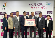 [경기티비종합뉴스] 광주도시관리공사, 2024년 경영평가 평가급 1% 기탁