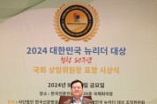 [경기티비종합뉴스] 오산시의회 이상복 의장, ‘2024 뉴리더대상 ’지방자치 의정부문 대상 수상