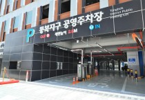 [경기티비종합뉴스] 평택시, 통복지구 공영주차장 준공식 개최