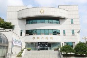 [경기티비종합뉴스] 구리시의회, 후반기 첫 임시회 개회