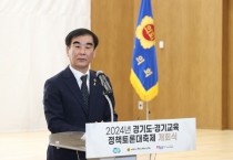 [경기티비종합뉴스] 경기도의회 염종현 의장, 16일 '2024 경기도-경기교육 정책토론 대축제' 개회식 참석