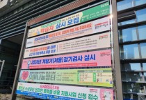 [경기티비종합뉴스] 용인특례시, 민간임대주택 사업 투자 주의 현수막 게시