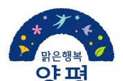 [경기티비종합뉴스] 양평군, 2024년 경기노포 활성화 지원 사업에 4개 가게 선정 쾌거