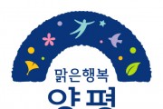 [경기티비종합뉴스] 양평군, 2024년 경기노포 활성화 지원 사업에 4개 가게 선정 쾌거