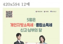 [경기티비종합뉴스] 양평군, 5월은 개인지방소득세·종합소득세 신고·납부의 달