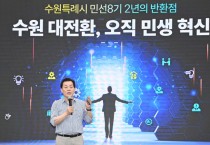 [경기티비종합뉴스]수원시 이재준 시장, “수원 대전환 위해 모든 공직자가 함께 노력해 달라”