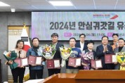 [경기티비종합뉴스] 오산시, 2024년 안심귀갓길 유공자 시상식 개최