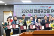 [경기티비종합뉴스] 오산시, 2024년 안심귀갓길 유공자 시상식 개최