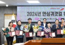 [경기티비종합뉴스] 오산시, 2024년 안심귀갓길 유공자 시상식 개최