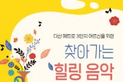 [경기티비종합뉴스] 경기주택도시공사, 가정의 달 맞이 영구임대주택 어르신을 위한 힐링음악 콘서트 개최