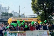 [경기티비종합뉴스] 용인특례시 죽전1동, 주민 화합 위한 ‘동민의 날 가족사랑 걷기대회’ 개최