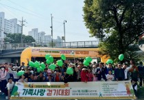 [경기티비종합뉴스] 용인특례시 죽전1동, 주민 화합 위한 ‘동민의 날 가족사랑 걷기대회’ 개최