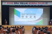 [경기팁종합뉴스] 평택시, 2024년 공인중개사 연수 교육 실시