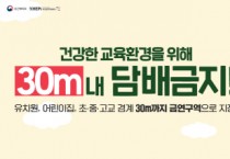 [경기티비종합뉴스] 용인특례시 “8월 17일부터 어린이집과 유치원, 초·중·고등학교 금연 구역 확대됩니다”