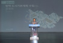 [경기티비종합뉴스] 평택시, 2040 평택 도시기본계획(안) 공청회 개최