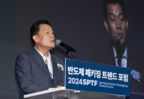 [경기티비종합뉴스] 수원특례시 이재준 시장, ‘2024 차세대 반도체 패키징 산업전’ 수원에서 열린다