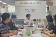 [경기티비종합뉴스] 경기도의회 박상현 의원, 경기도 평화협력국 주요 업무 논의