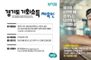 [경기티비종합뉴스] 양평군, 2024년 경기도 체육인 기회소득 접수