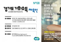 [경기티비종합뉴스] 양평군, 2024년 경기도 체육인 기회소득 접수