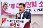 [경기티비종합뉴스] 양평군, 화재 취약 지역에 대형 소화기 보급