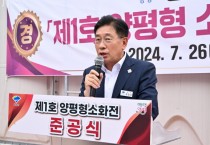 [경기티비종합뉴스] 양평군, 화재 취약 지역에 대형 소화기 보급