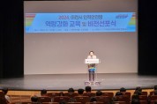 [경기티비종합뉴스]이천시, 복지사각지대 없는 희망 이천! 비전선포식 및 인적안전망 역량강화 교육 개최