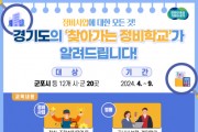 [경기티비종합뉴스] 경기도, 4~9월 군포 등 20곳에서 찾아가는 정비학교 운영