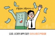 [경기티비종합뉴스] 경기이천사랑지역화폐, ‘통큰 세일’ 맞아 할인율 6%→7%상향