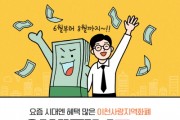 [경기티비종합뉴스] 경기이천사랑지역화폐, ‘통큰 세일’ 맞아 할인율 6%→7%상향