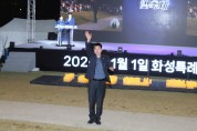 [경기티비종합뉴스] 화성시의회, 2024 화성 루나 빛 축제 참석...   희망의 빛으로 물든 화성의 밤