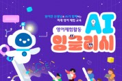 [경기티비종합뉴스] 평택시, 최첨단 시대 맞춤 ‘AI 잉글리시’ 사업 진행  인공지능(AI) 기술을 활용한 새로운 영어 교육의 기회